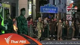 แถลงการณ์อาเซียน "ระเบิดแยกราชประสงค์"