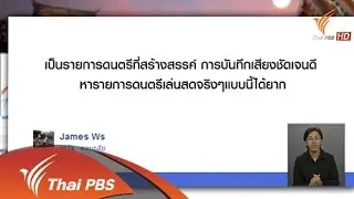 รายการดนตรี กวี ศิลป์ ซีซั่น 2