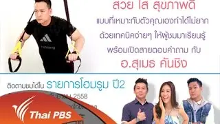 สวยใสตามวัย…ด้วยวิทยาศาสตร์ชะลอวัย