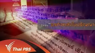 ธุรกิจหลังใบปริญญา