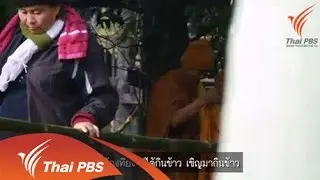 จุดบรรจบ บนเส้นทางแห่งสัจจะ