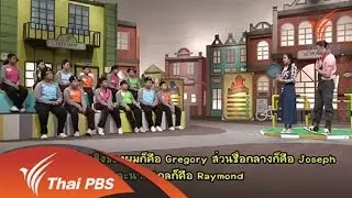 เรียนรู้การกรอกใบสมัครภาษาอังกฤษ พร้อมสะสมเงินทำบุญ