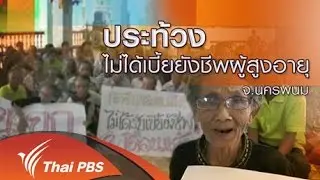 ร้องทุก(ข์) ลงป้ายนี้