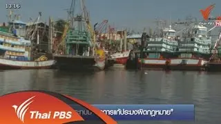 ผลกระทบมาตรการแก้ประมงผิดกฎหมาย