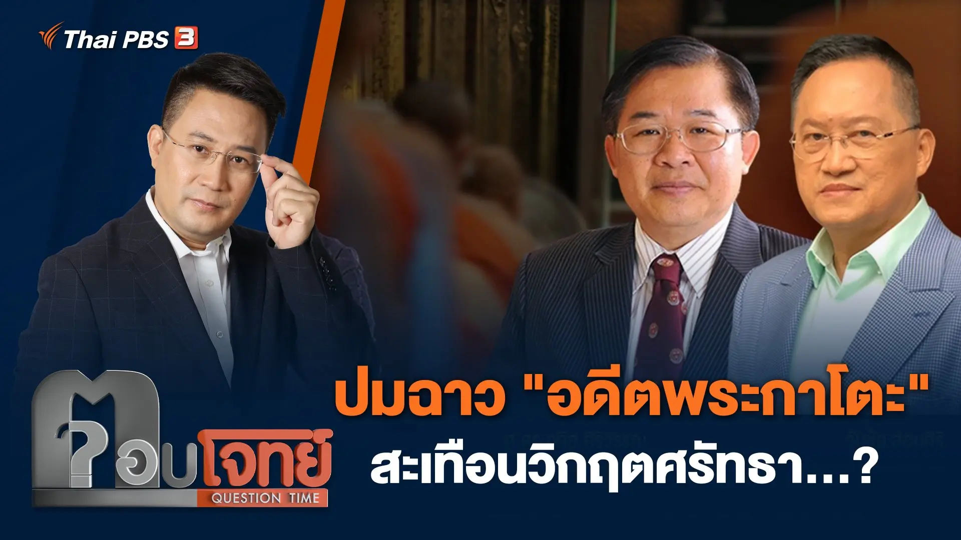 ตอบโจทย์