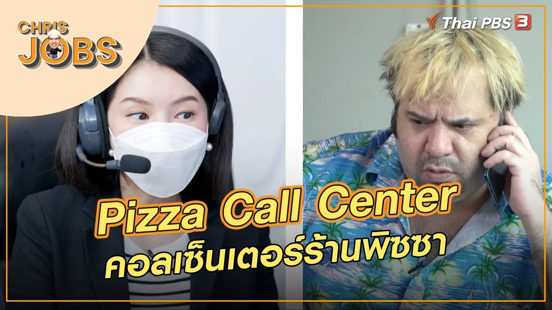Pizza Call Center