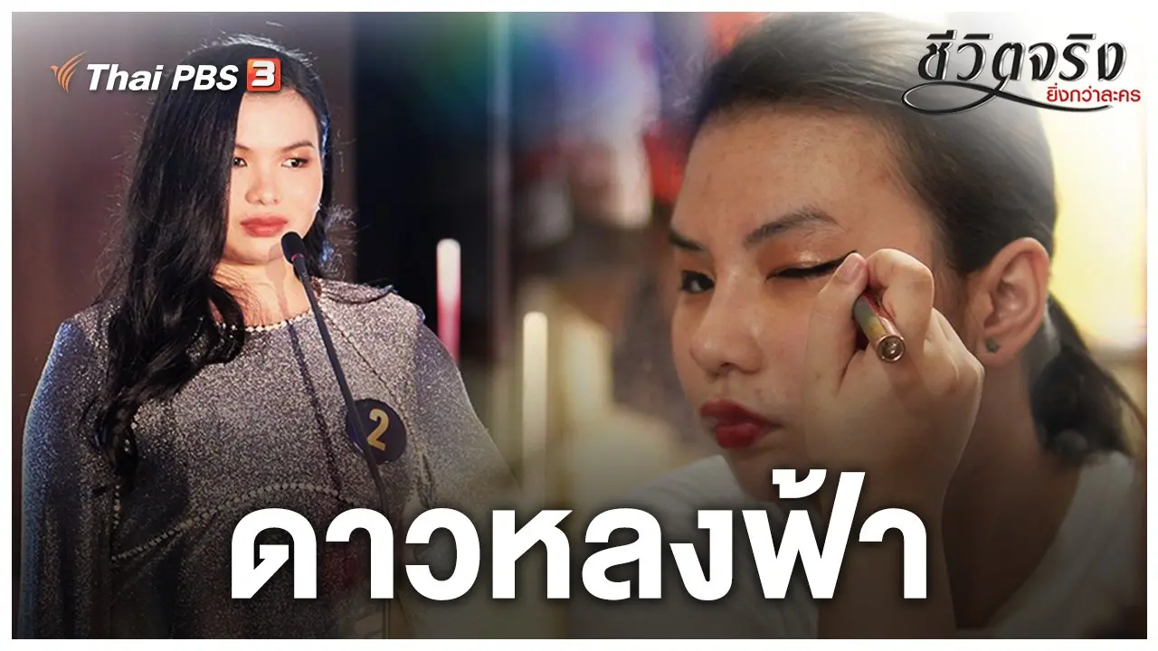 ดาวหลงฟ้า
