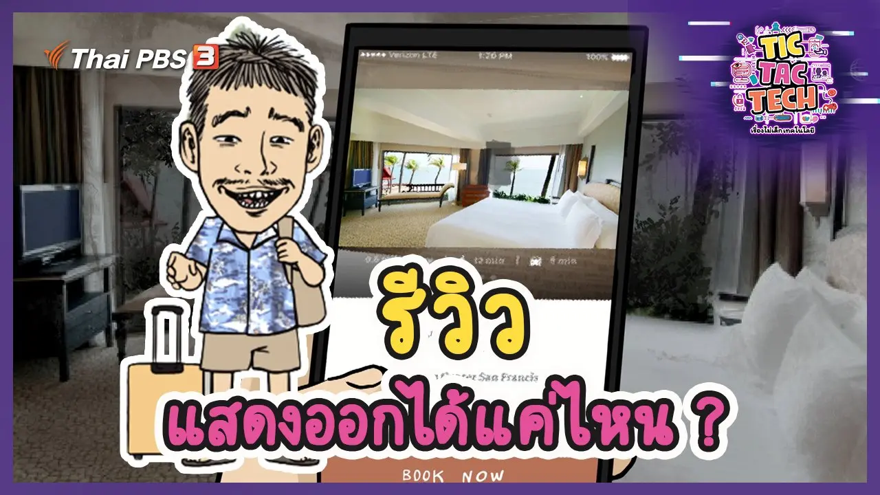 รีวิว