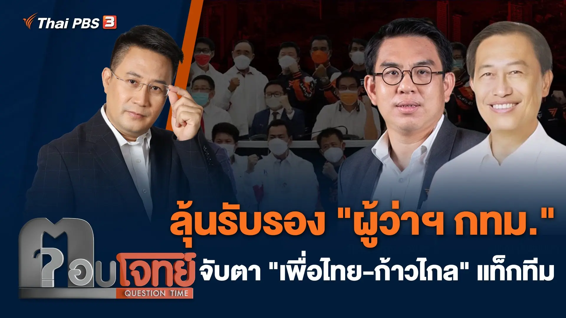 ตอบโจทย์