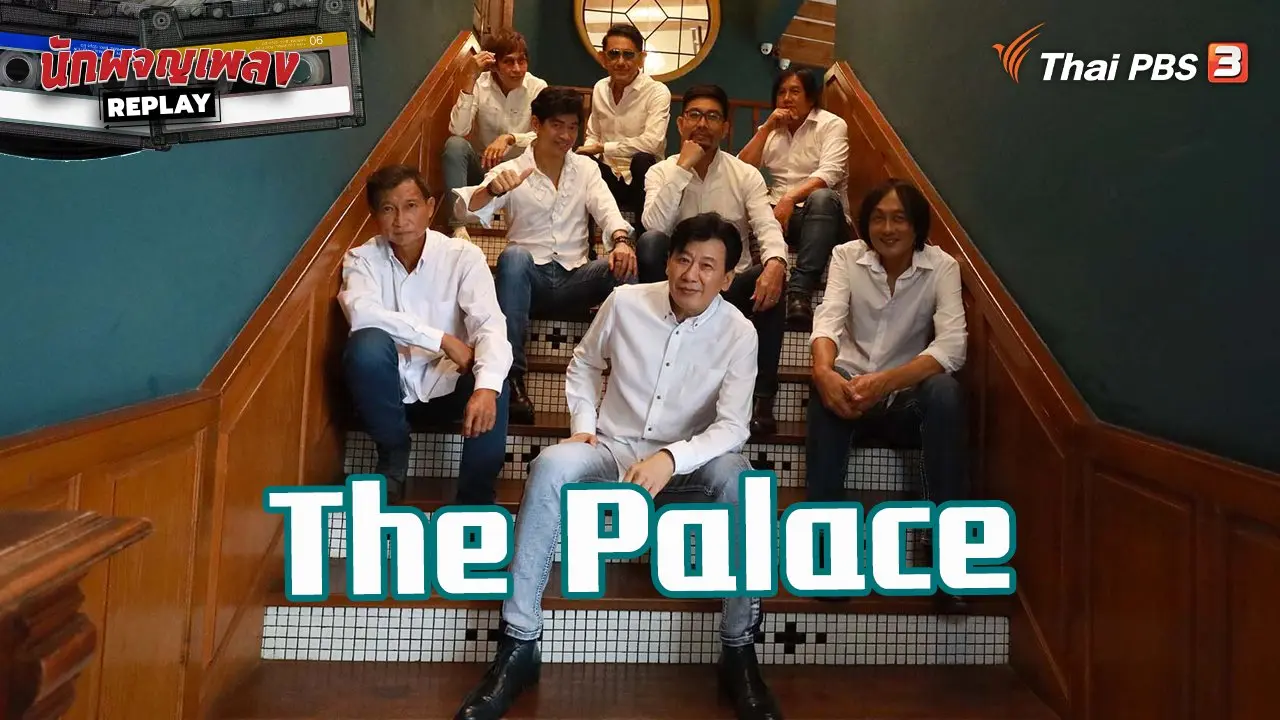 6 วงในตำนานกับเรื่องวันวานที่อยากเล่า