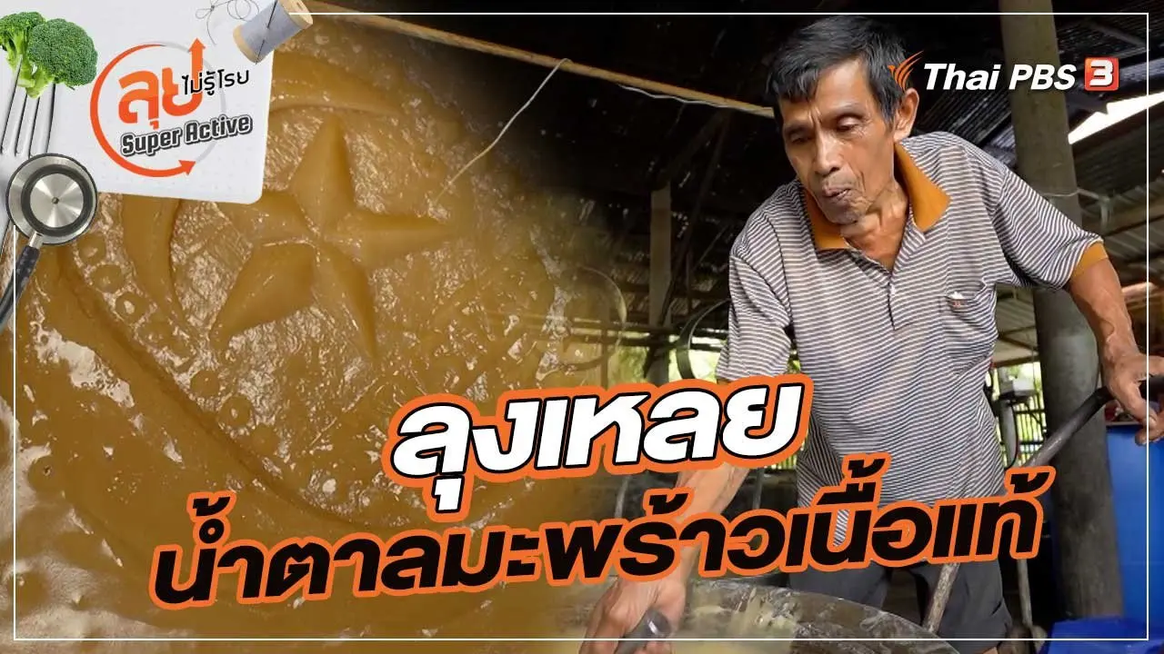 ลุงเหลย น้ำตาลมะพร้าวเนื้อแท้