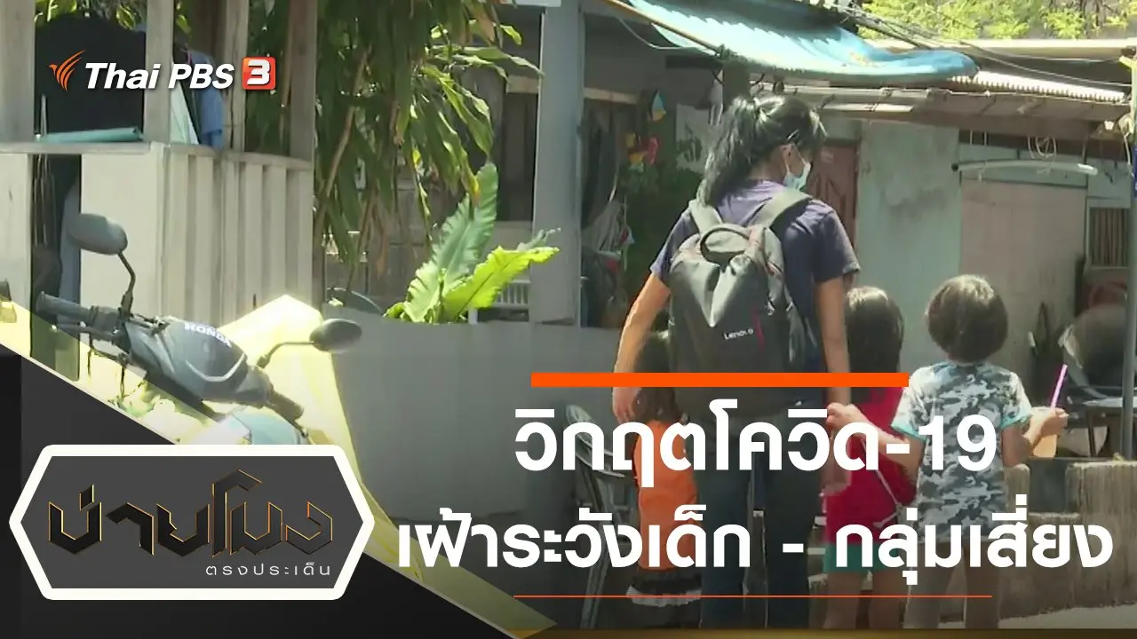 ประเด็นข่าว (23 ก.พ. 65)