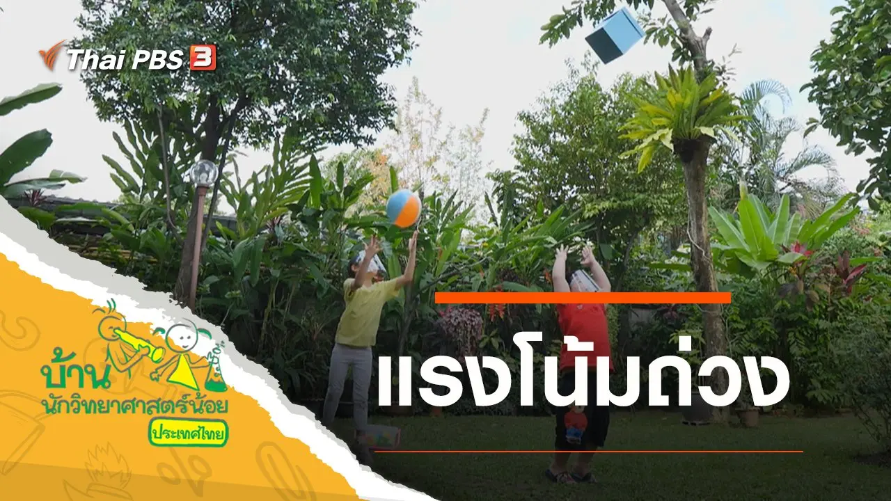 แรงโน้มถ่วง