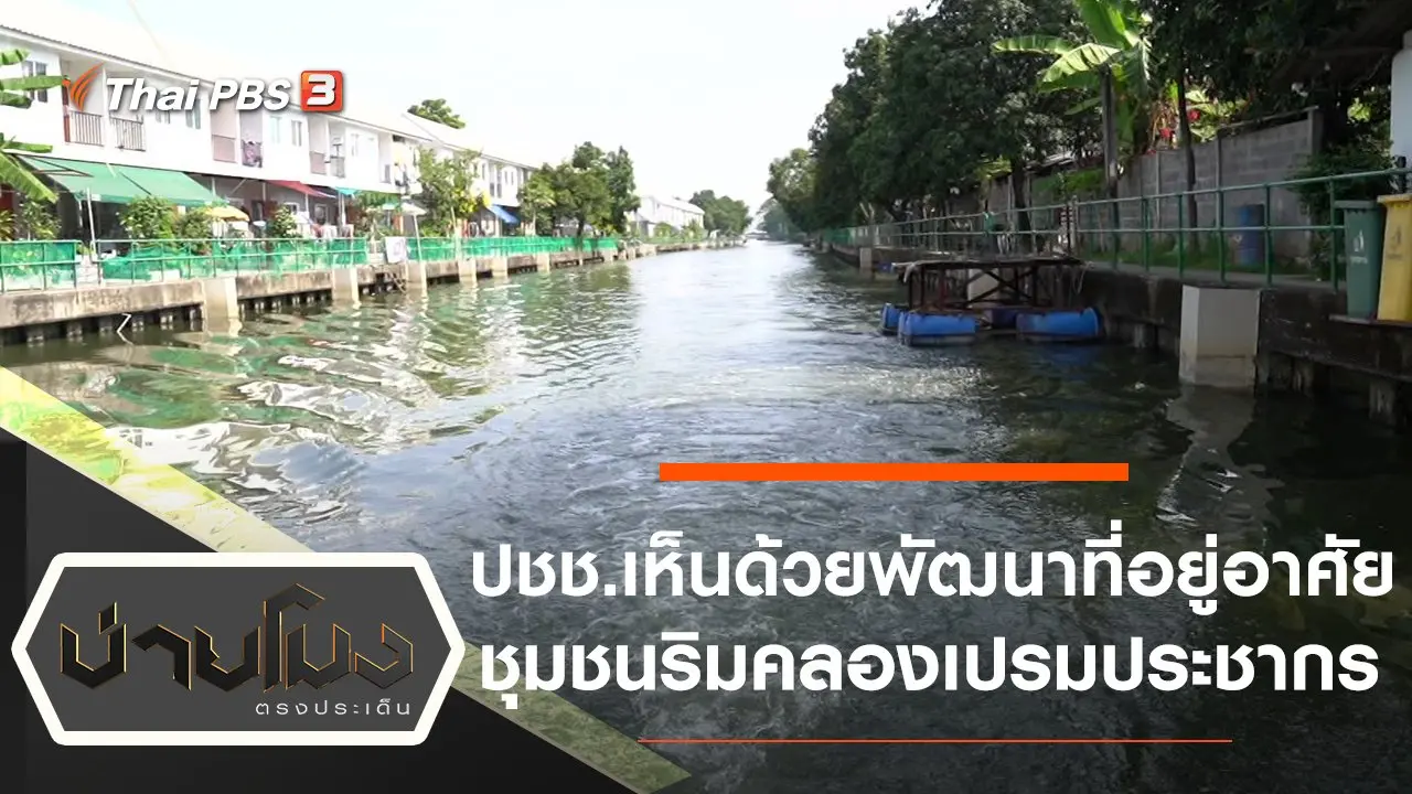 ประเด็นข่าว (7 มี.ค. 65)