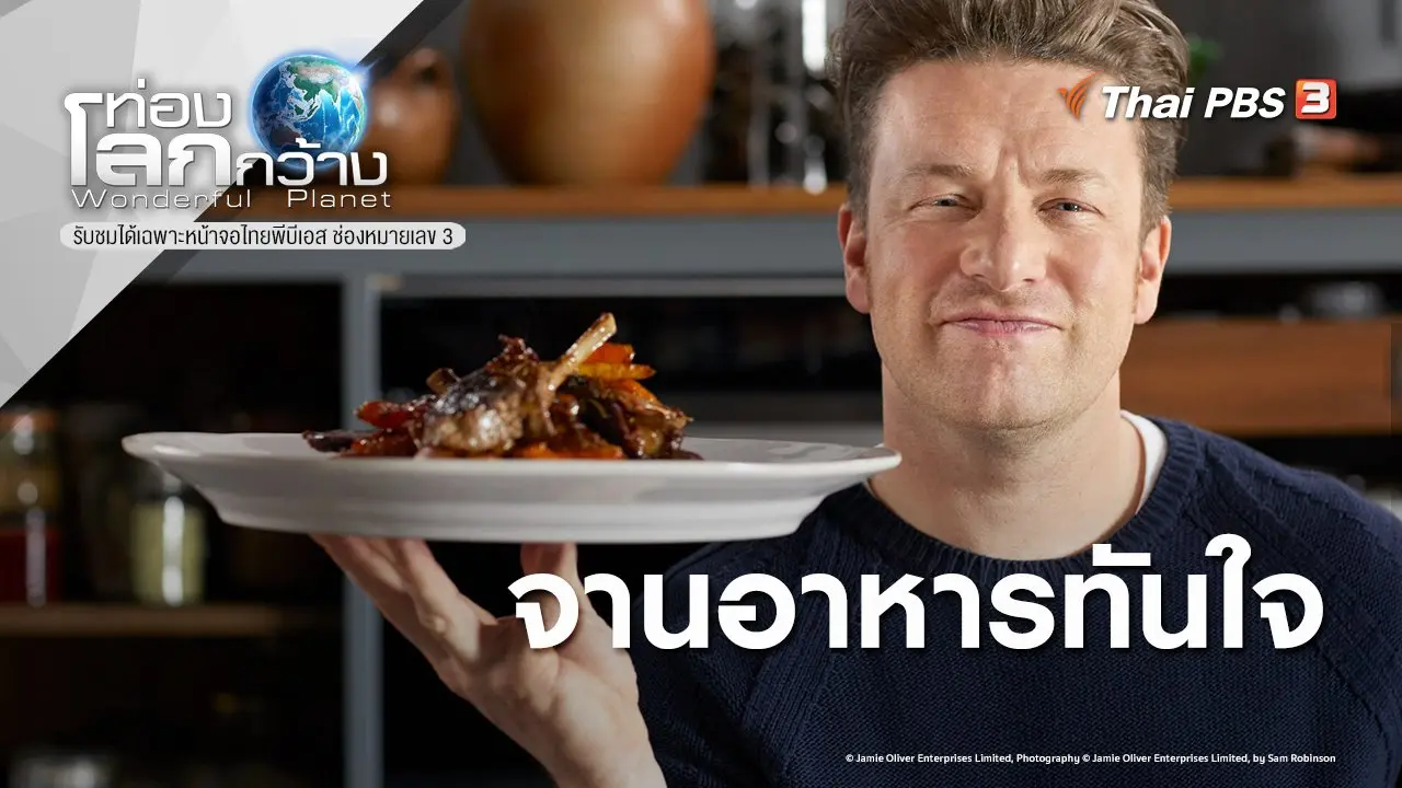 จานอาหารทันใจ ตอนที่ 17 และ ตอนที่ 18