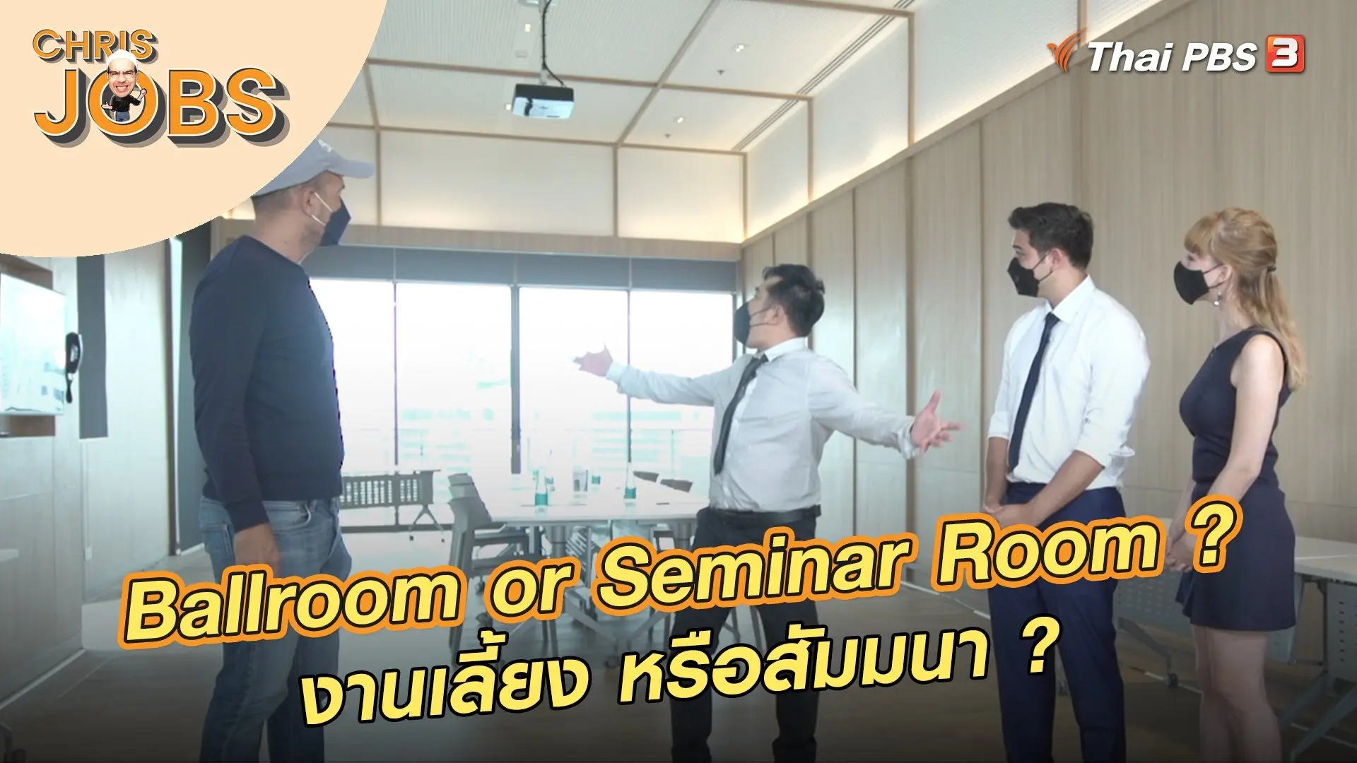 Ballroom or Seminar Room ?