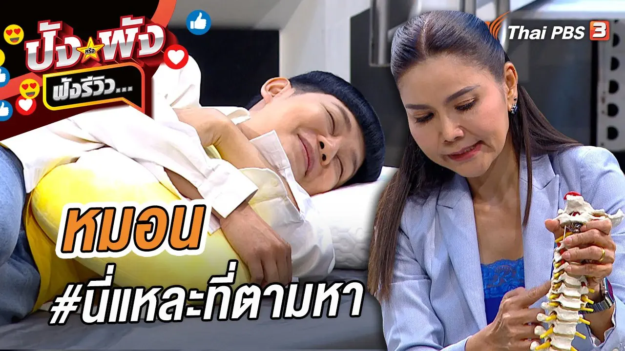 หมอน #นี่แหละที่ตามหา