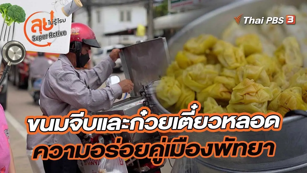 ลุยไม่รู้โรย