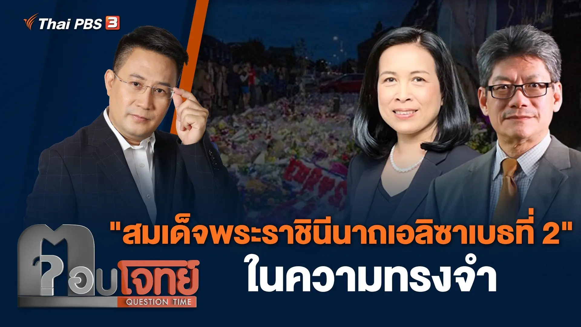 ตอบโจทย์