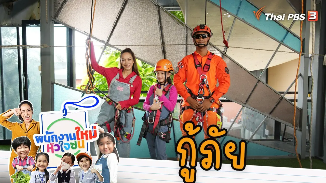 กู้ภัย