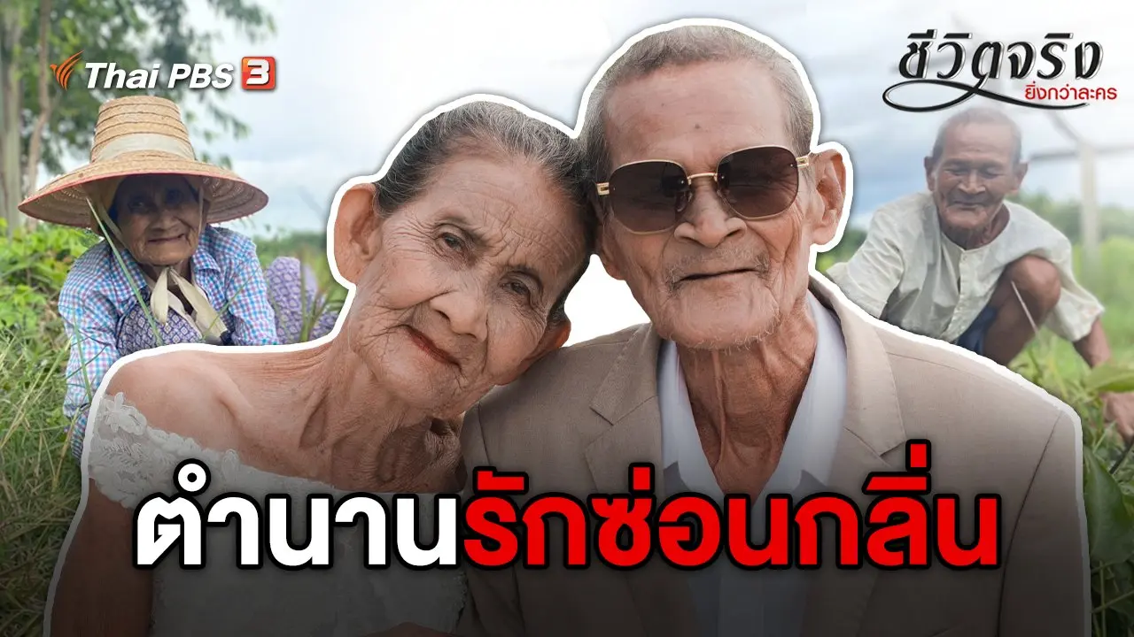 ตำนานรักซ่อนกลิ่น