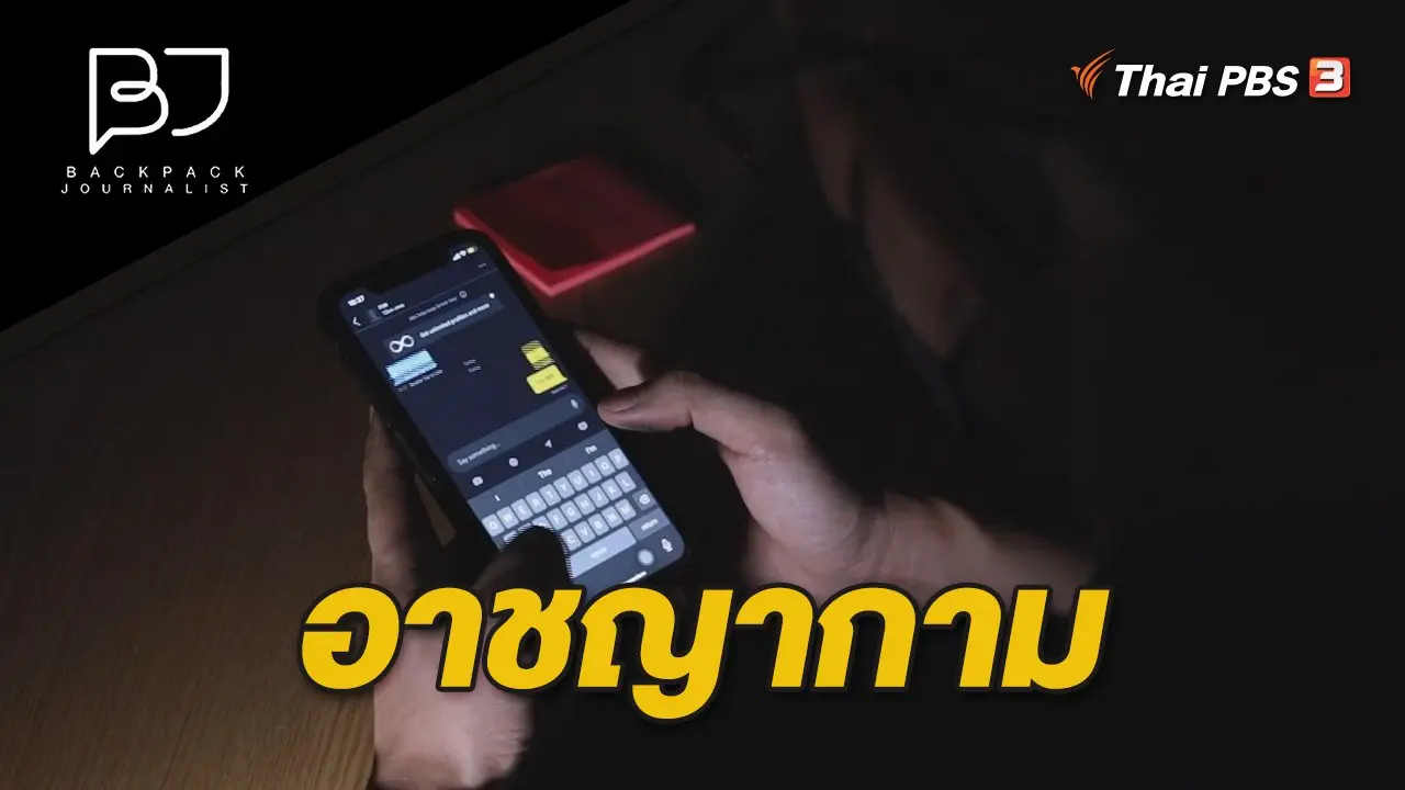 อาชญากาม