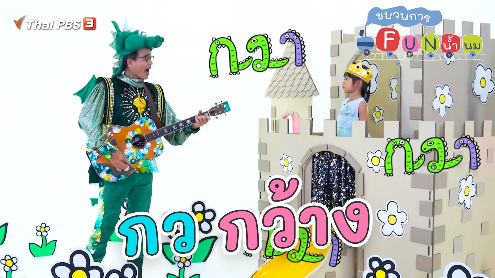 กว กว้าง
