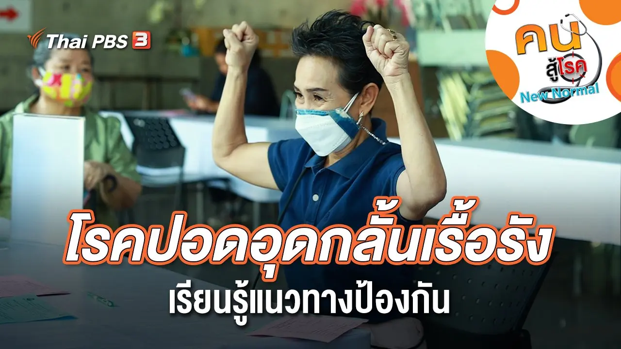 โรคปอดอุดกลั้นเรื้อรัง