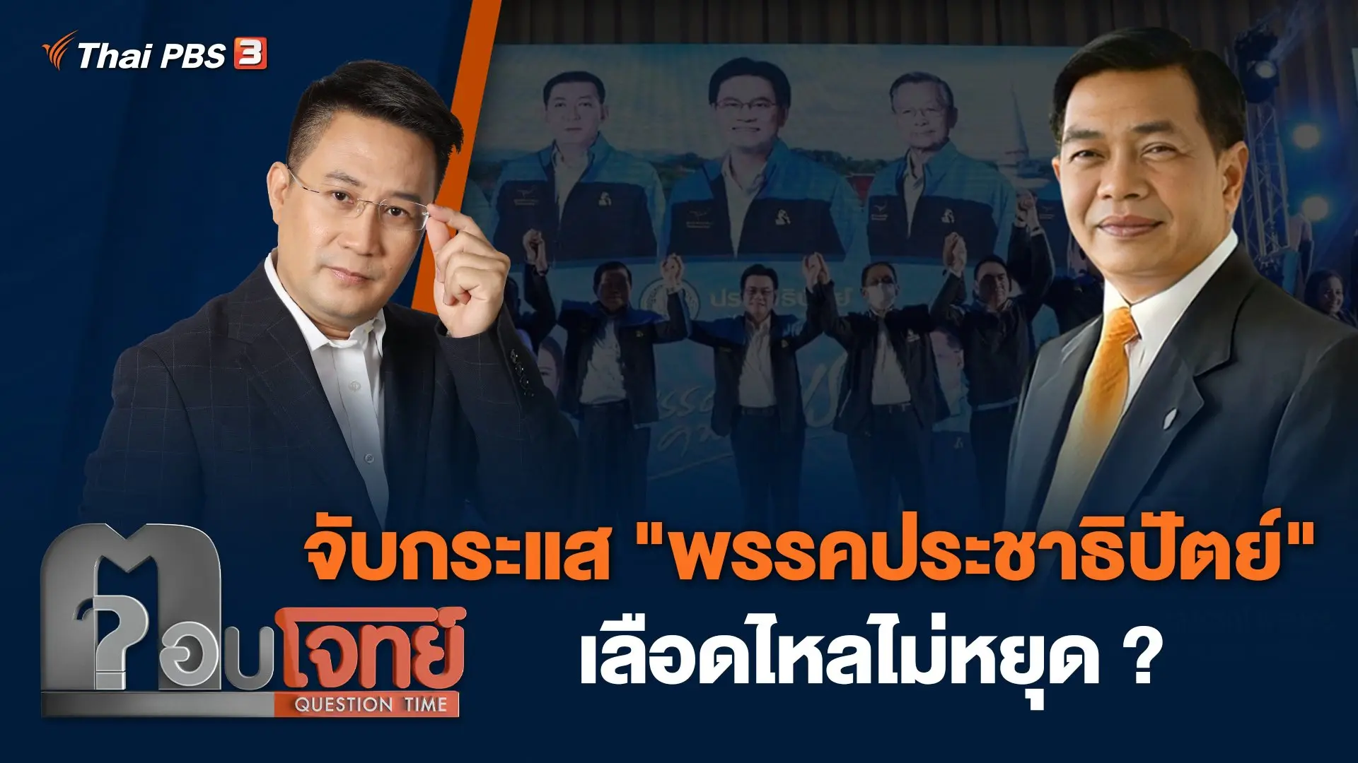 ตอบโจทย์