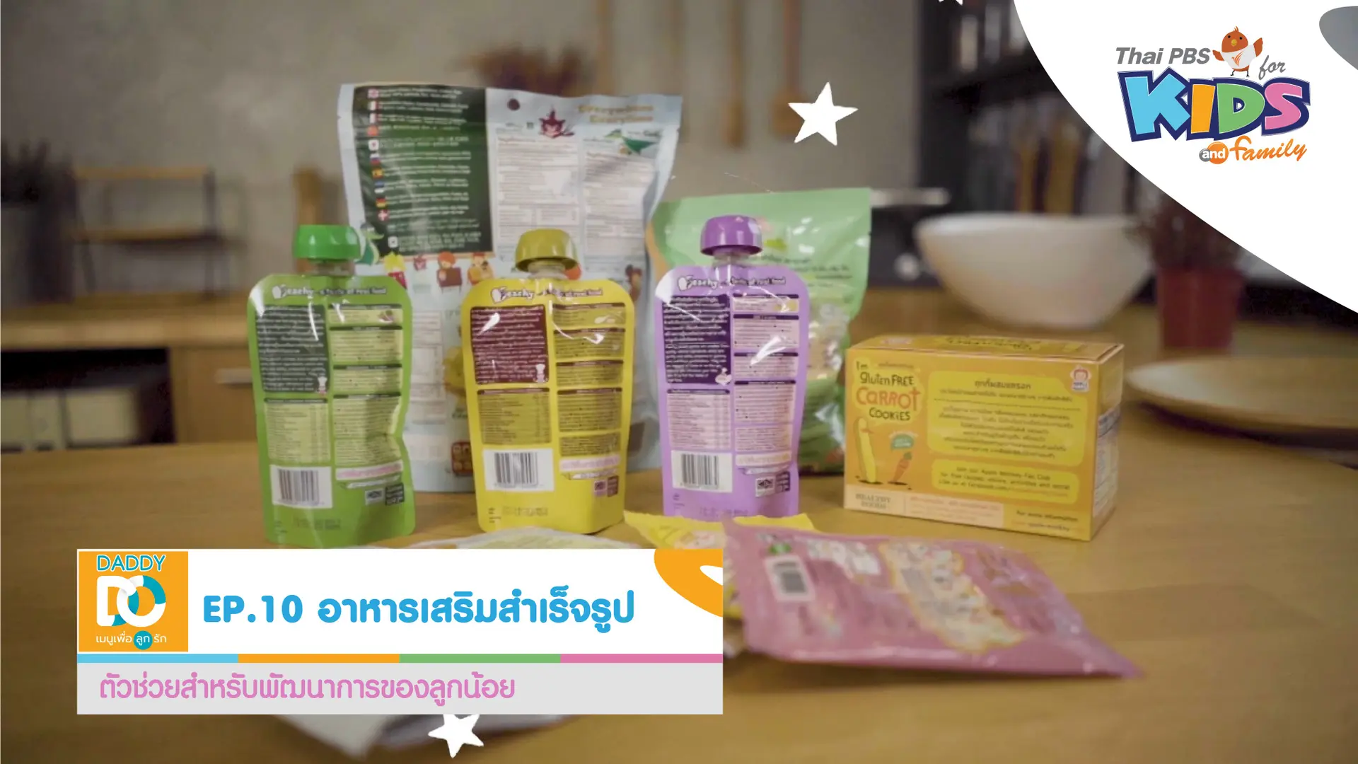 อาหารเสริมสำเร็จรูป