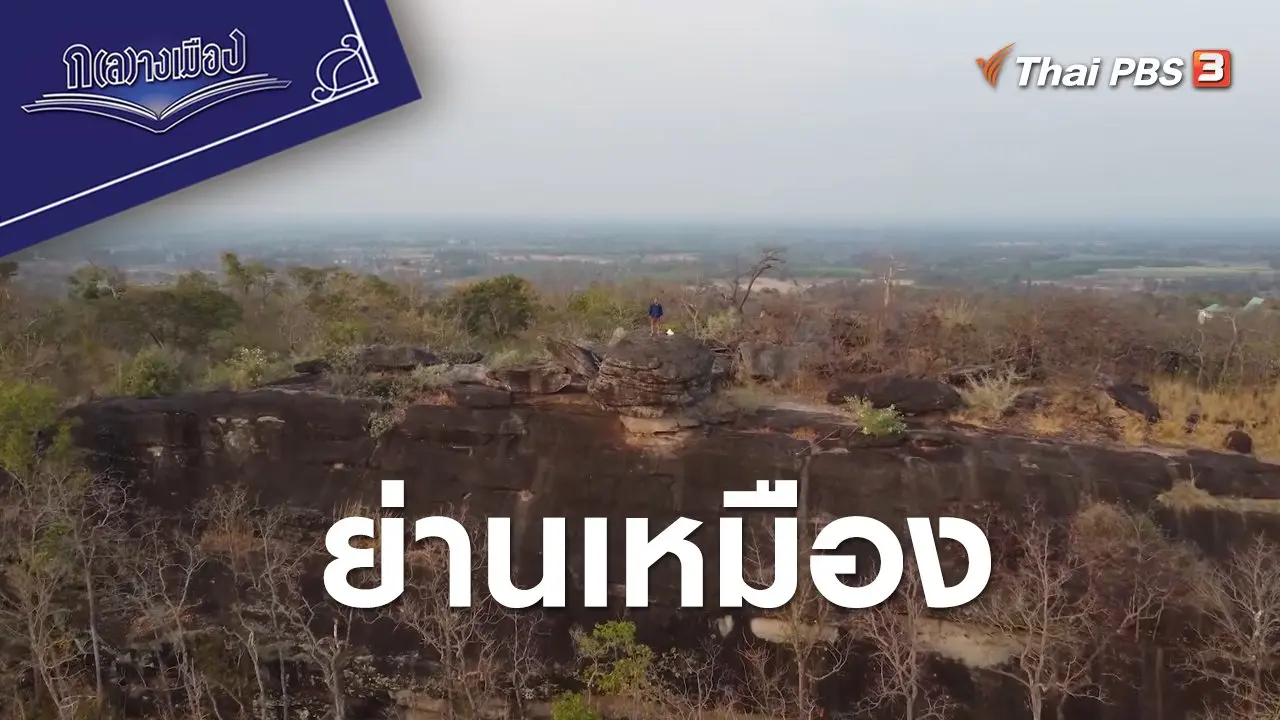 ย่านเหมือง