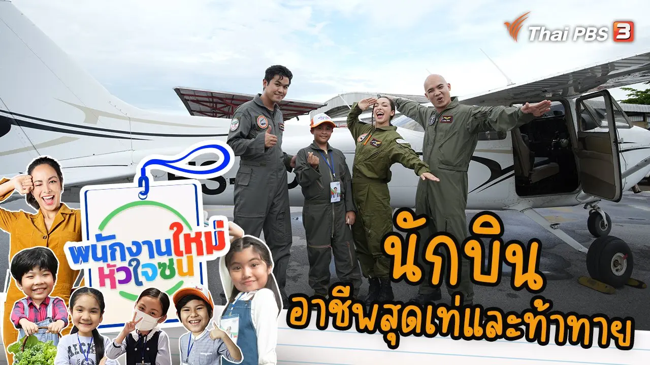 นักบิน