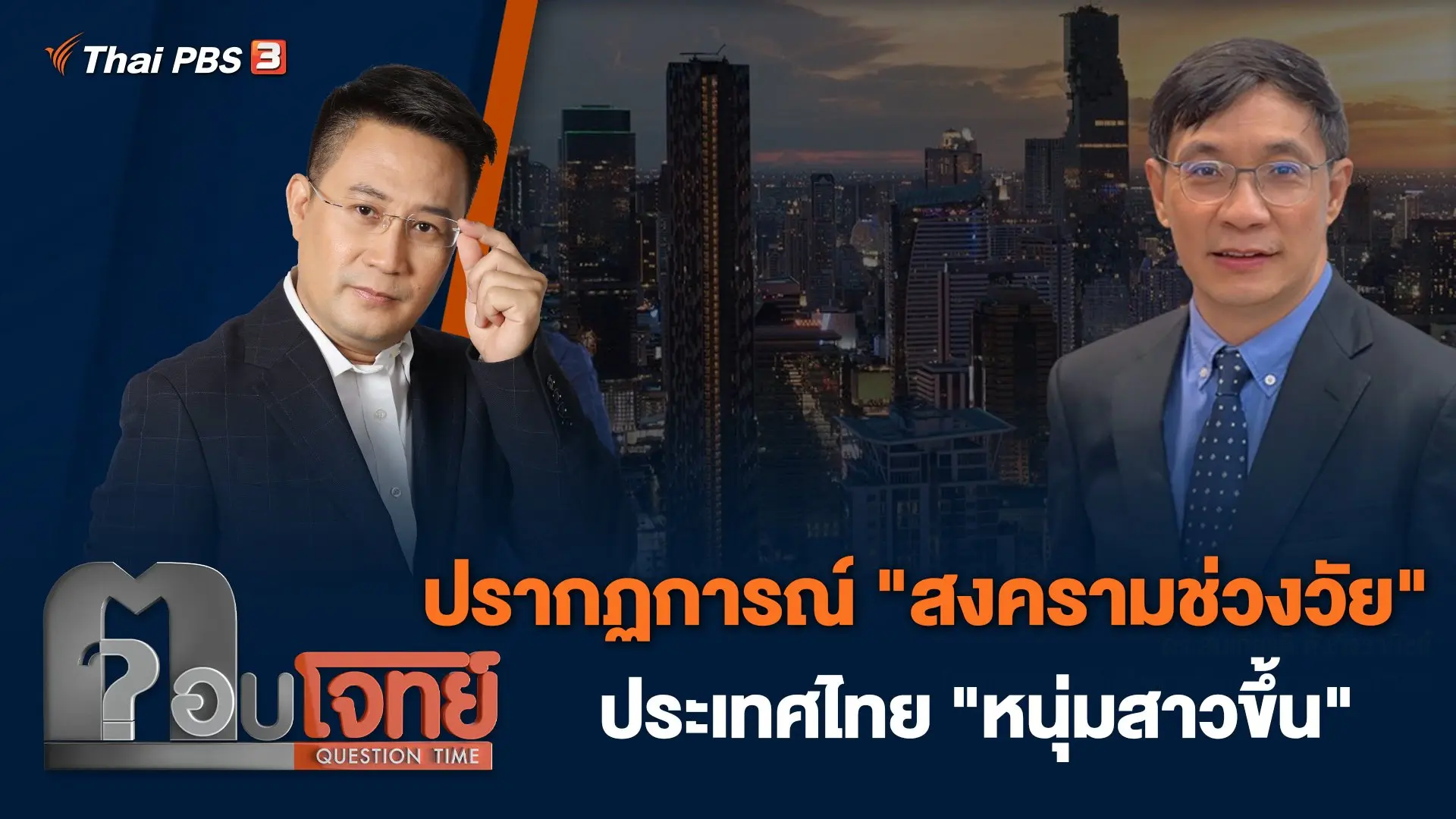 ตอบโจทย์