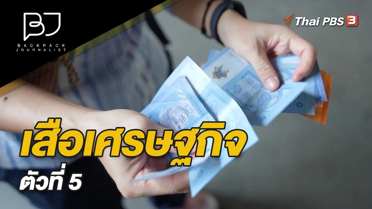 เสือเศรษฐกิจตัวที่ 5