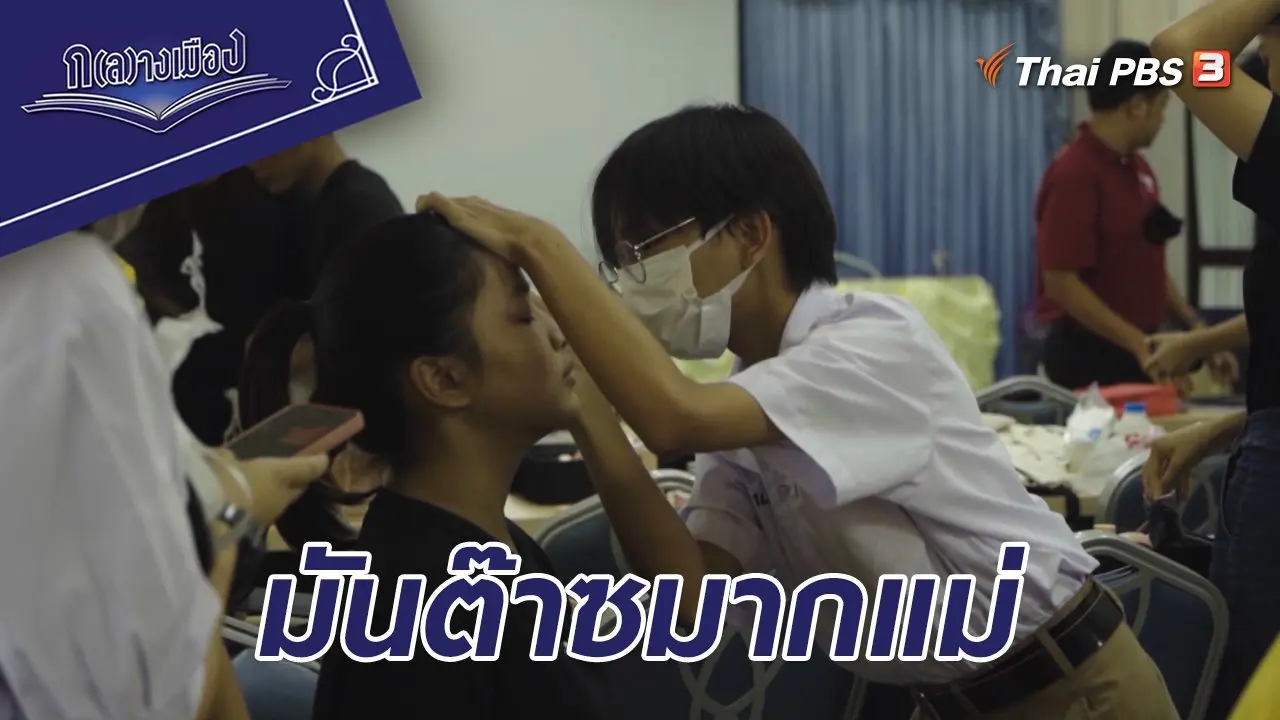 มันต๊าซมากแม่
