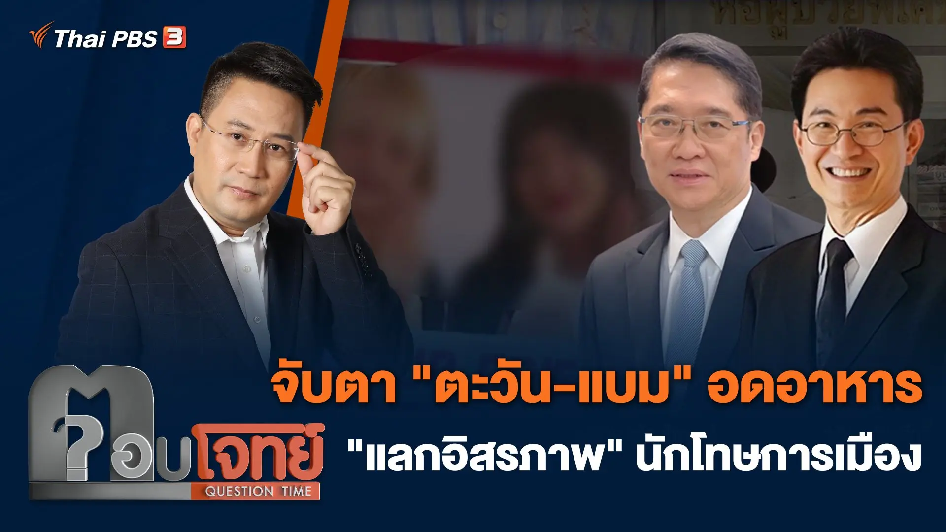 ตอบโจทย์