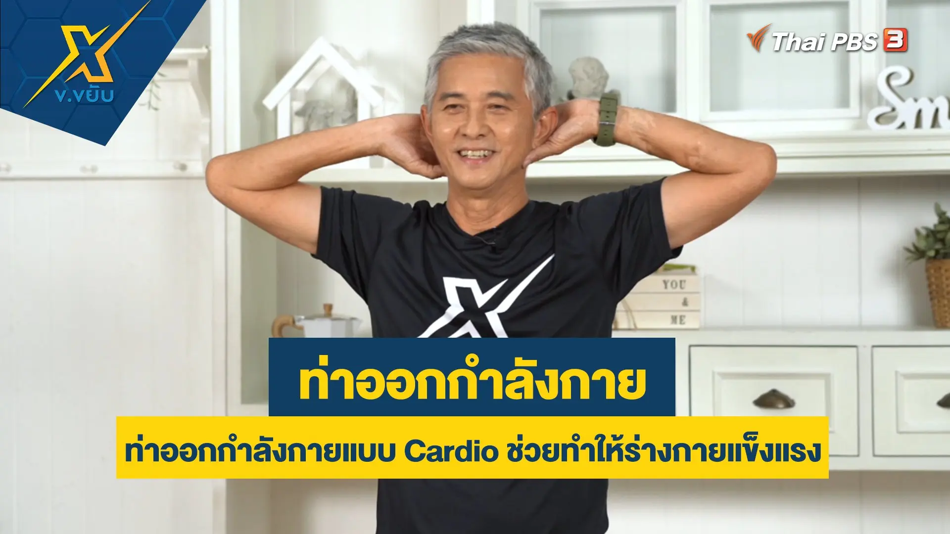 ท่าออกกำลังกายแบบ Cardio ช่วยทำให้ร่างกายแข็งแรง