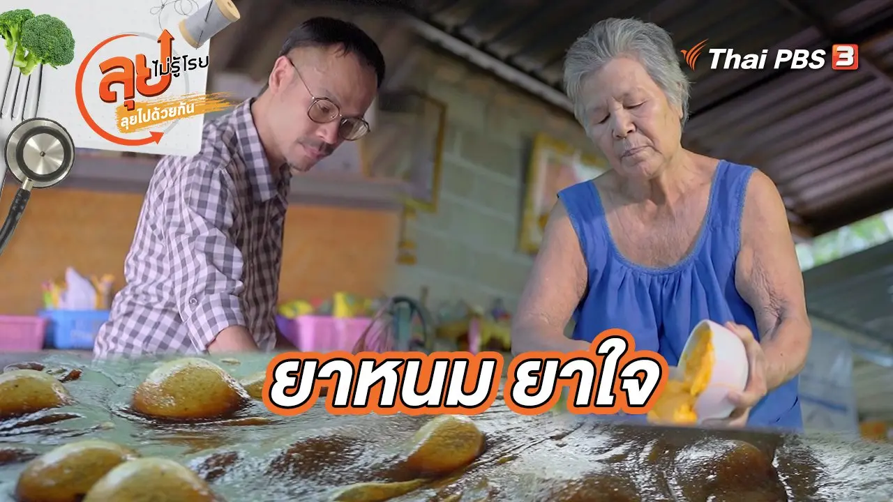 ลุยไม่รู้โรย
