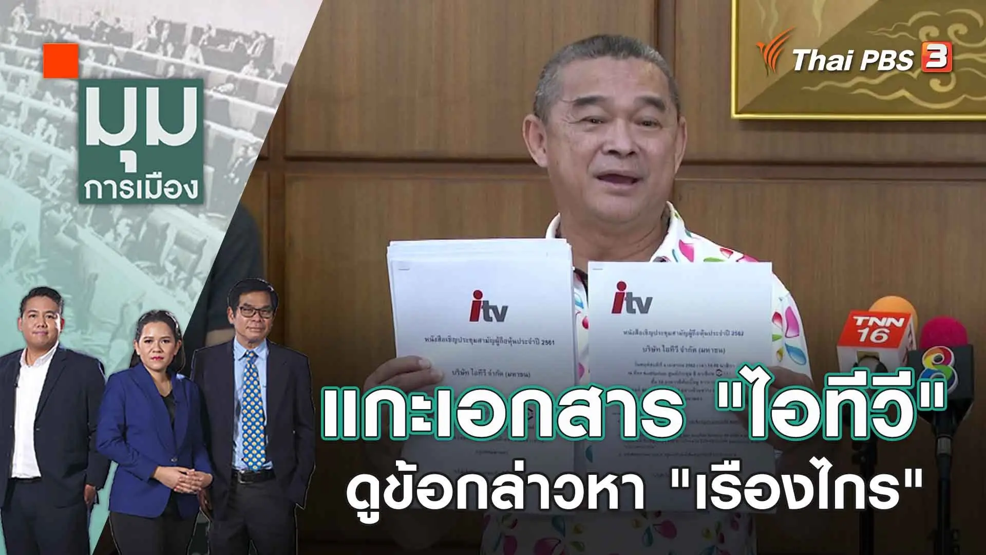 "พิธา" พร้อมรับมือ 4 ฉากทัศน์การเมือง | 14 มิ.ย. 66