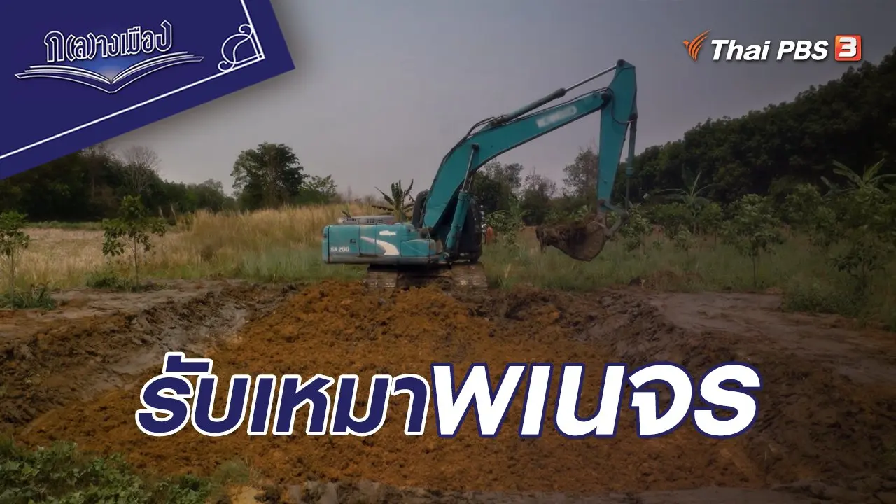 รับเหมาพเนจร