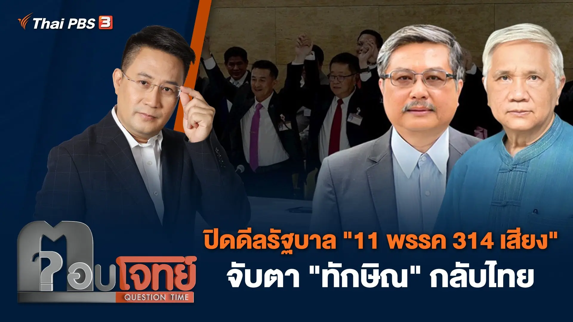 ตอบโจทย์