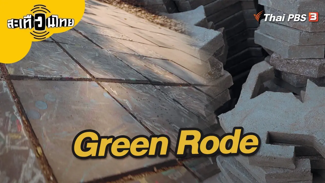 Green Rode