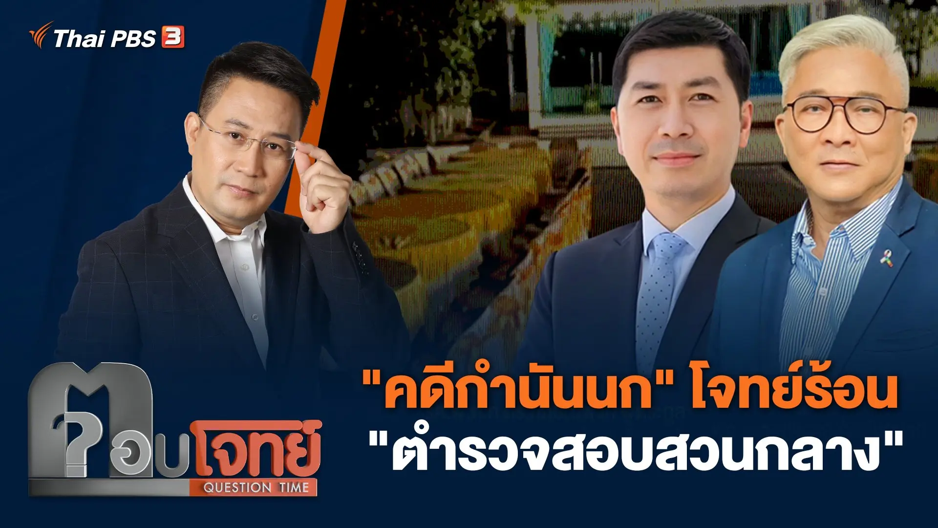 ตอบโจทย์