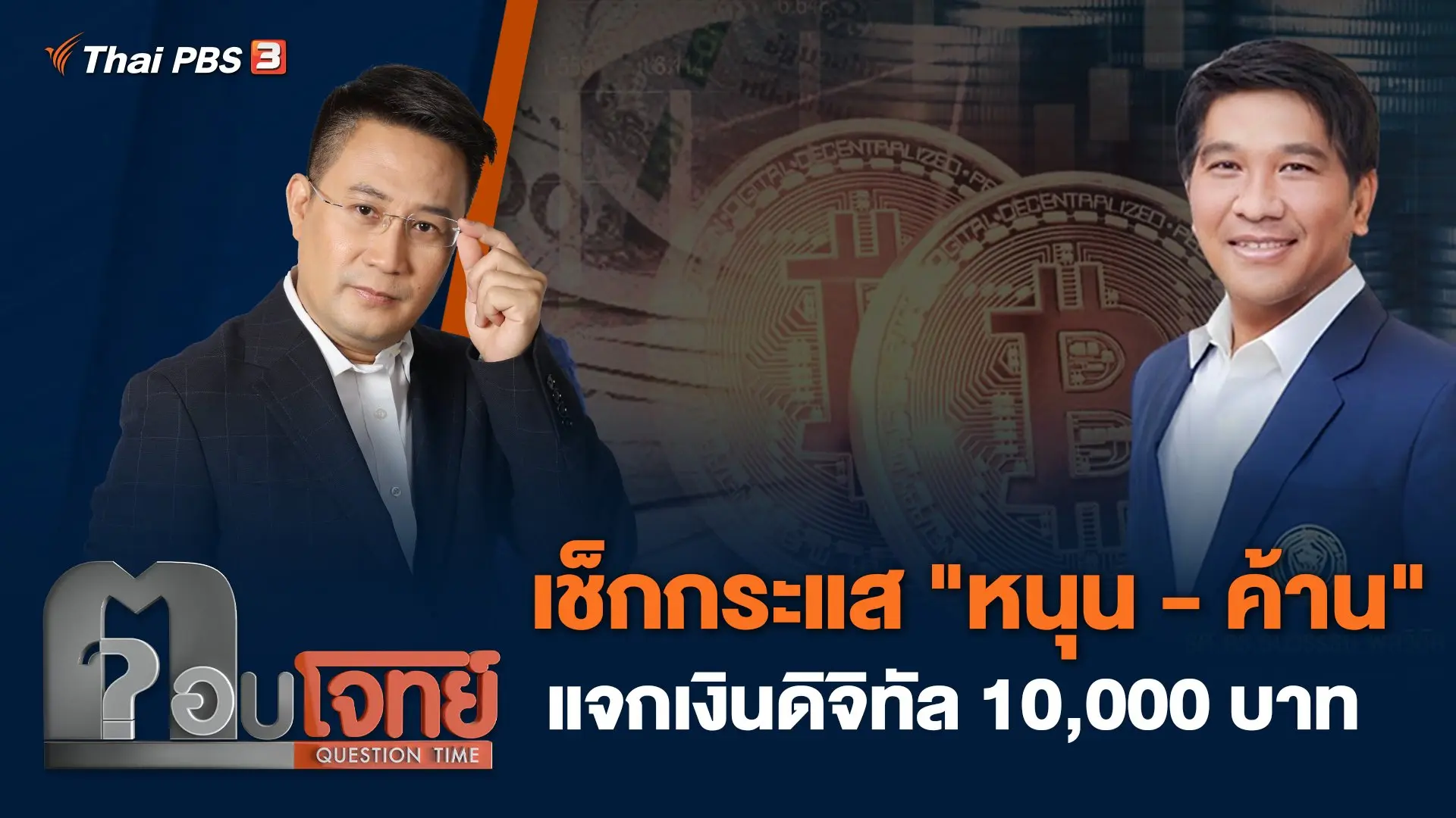ตอบโจทย์