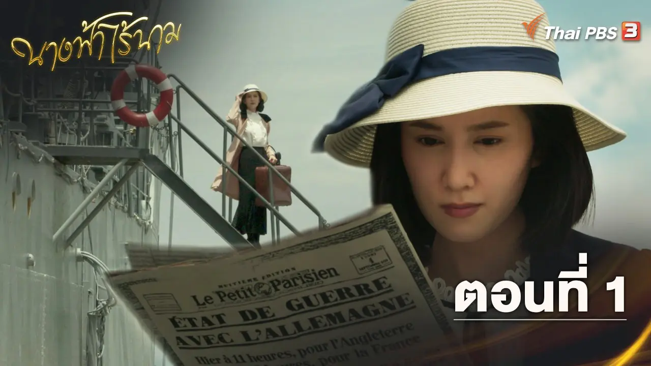ตอนที่ 1