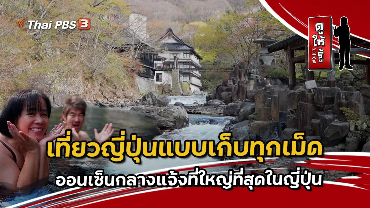 เที่ยวญี่ปุ่นแบบเก็บทุกเม็ด : ออนเซ็นกลางแจ้งที่ใหญ่ที่สุดในญี่ปุ่น