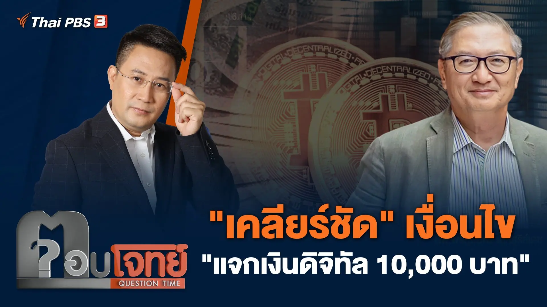 ตอบโจทย์