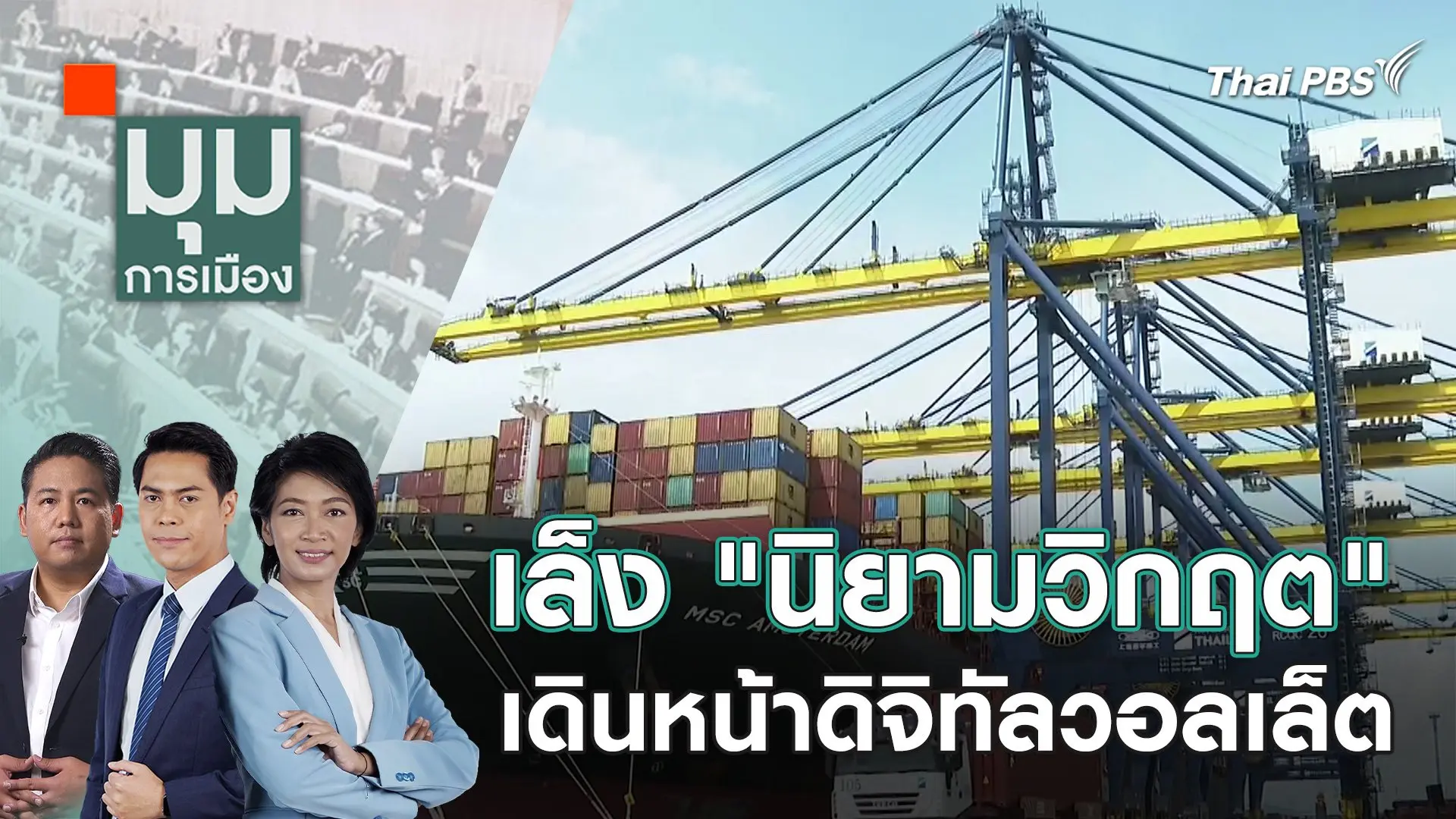 เล็ง "นิยามวิกฤต" เดินหน้าดิจิทัลวอลเล็ต 30 ม.ค. 67