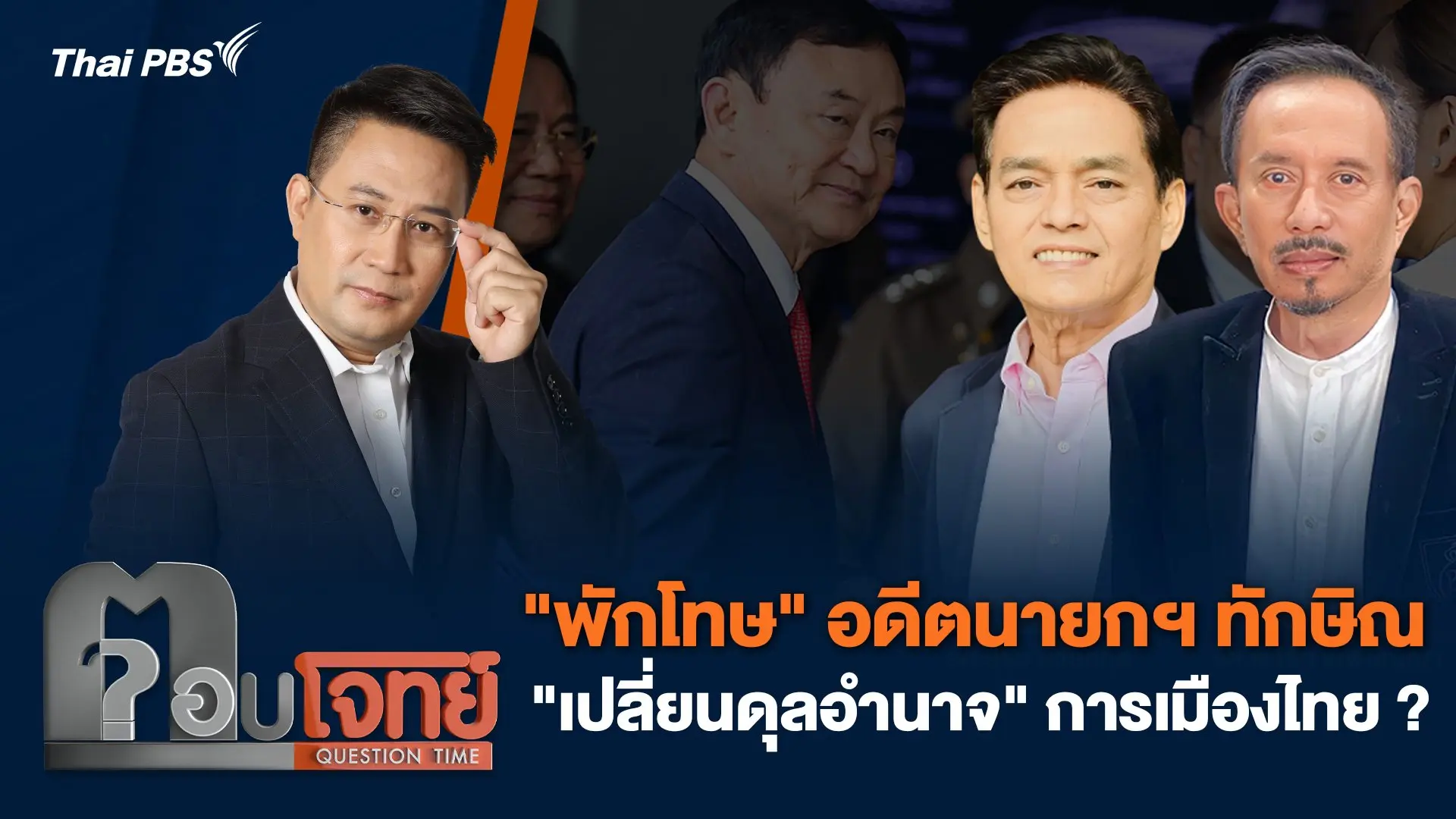 ตอบโจทย์