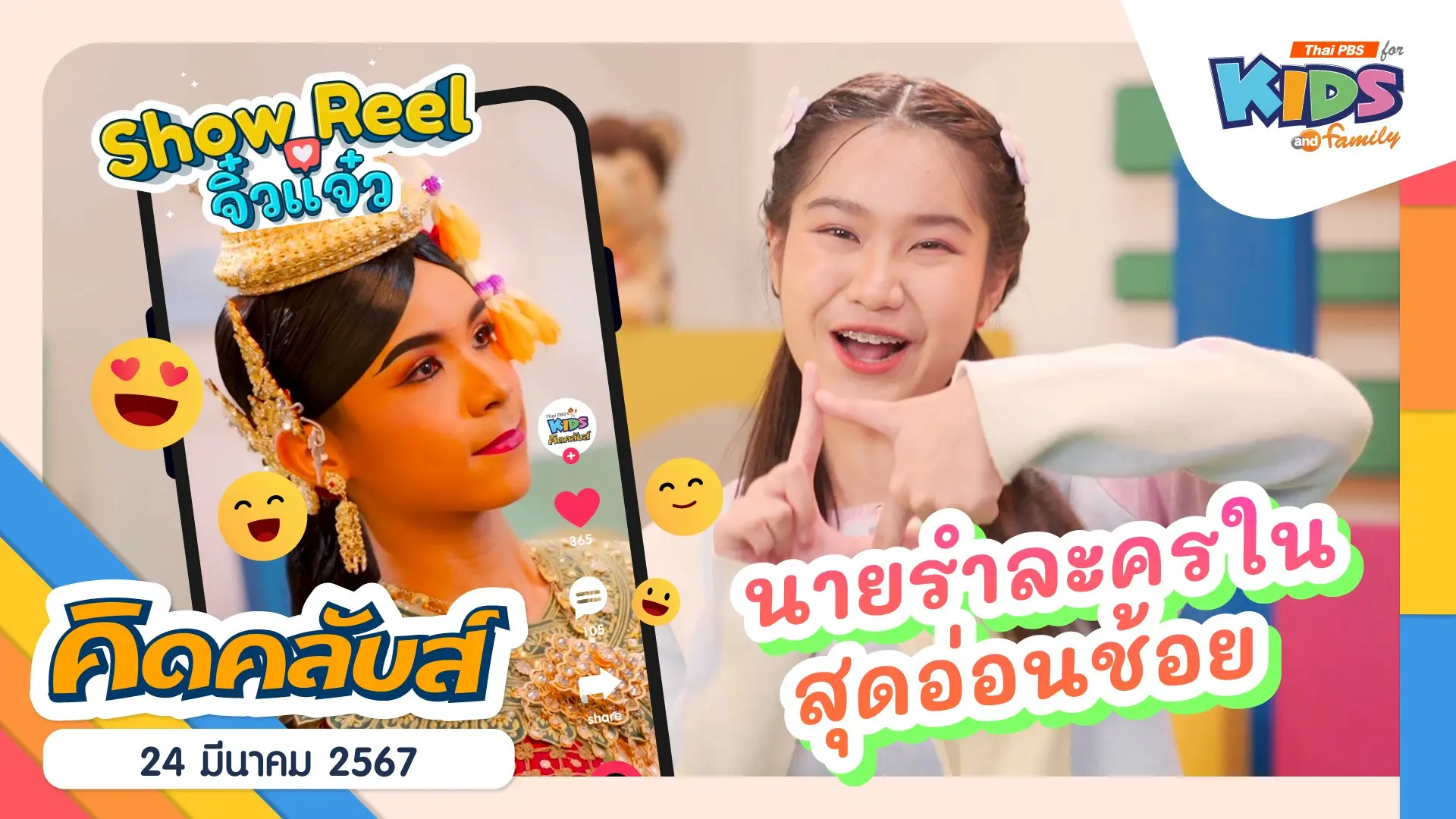 คิดคลับส์ | 24 มี.ค. 67